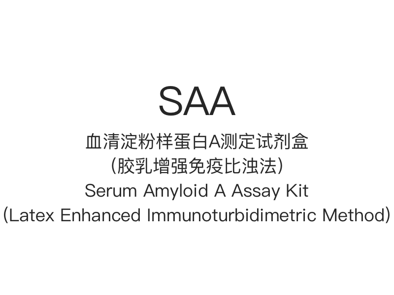 【SAA】Serum Amyloid A Assay Kit (Kaedah Imunoturbidimetrik Lateks Dipertingkatkan)