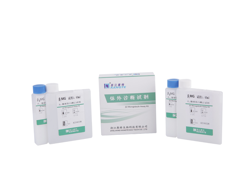 Kit Ujian Mikroglobulin 【β2-MG】β2 (Kaedah Imunoturbidimetrik Lateks Dipertingkat)