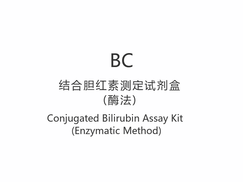 【BC】Kit Ujian Bilirubin Terkonjugasi (Kaedah Enzimatik)