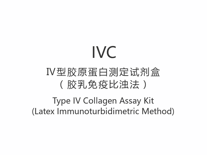【IVC】Kit Ujian Kolagen Jenis IV (Kaedah Imunoturbidimetrik Lateks)