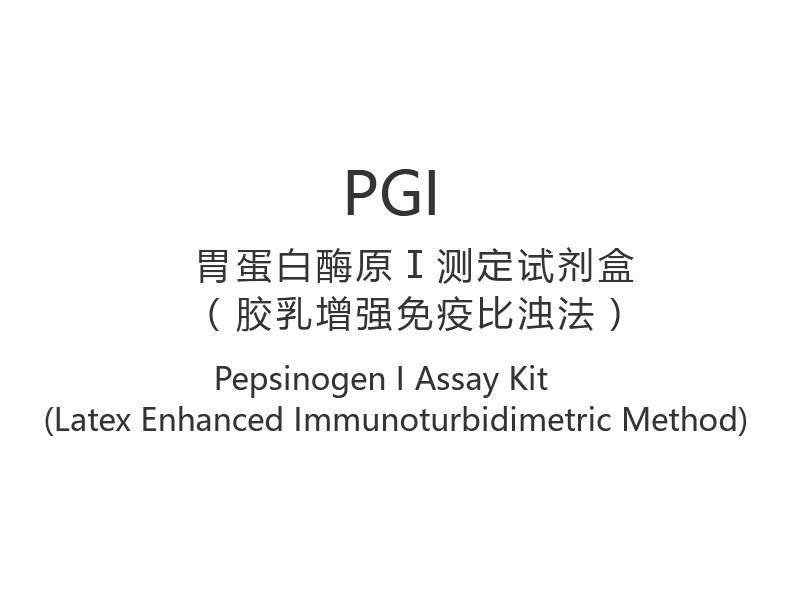 【PGI】Kit Ujian Pepsinogen I (Kaedah Imunoturbidimetrik Lateks Dipertingkat)